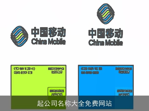 起公司名称大全免费网站