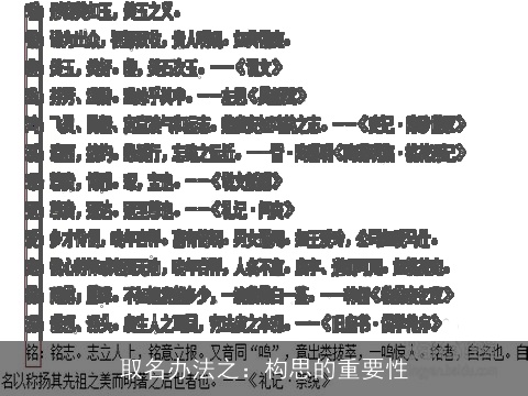 取名办法之：构思的重要性