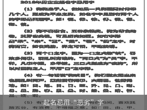 起名忌用“恶劣”字