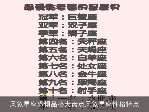 风象星座恐惧品格大盘点风象星座性格特点