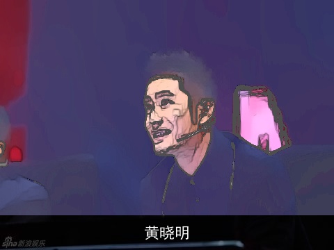 黄晓明