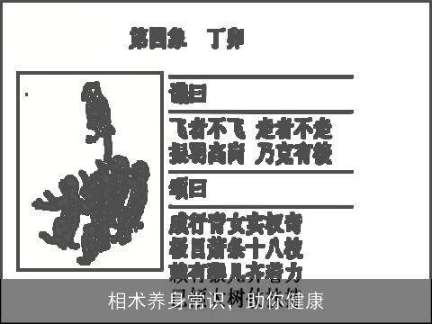 相术养身常识，助你健康