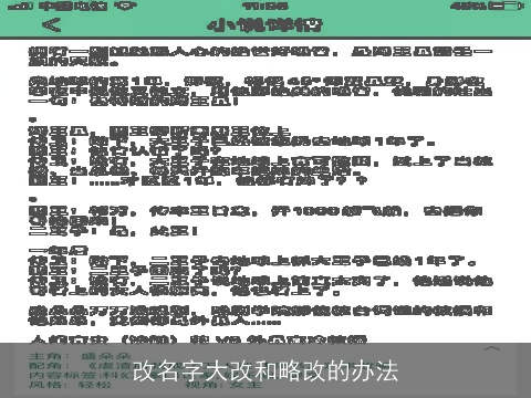 改名字大改和略改的办法