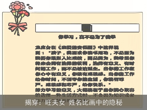 揭穿：旺夫女 姓名比画中的隐秘