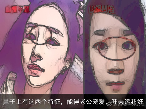 鼻子上有这两个特征，能得老公宠爱，旺夫运超好