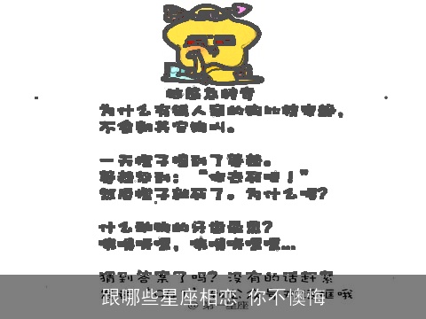 跟哪些星座相恋 你不懊悔