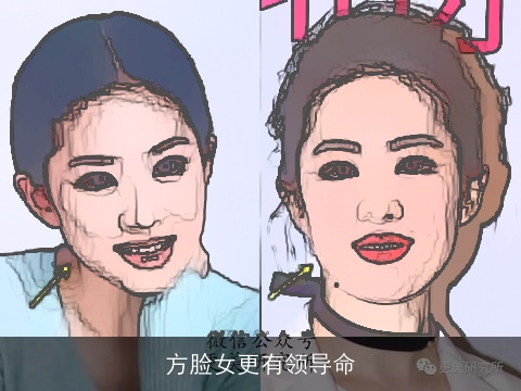 方脸女更有领导命