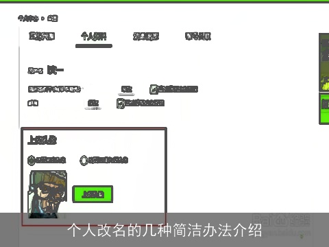 个人改名的几种简洁办法介绍