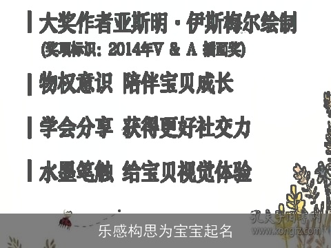 乐感构思为宝宝起名