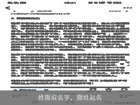 姓撒取名字，撒姓起名