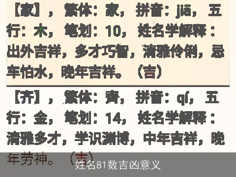 姓名81数吉凶意义
