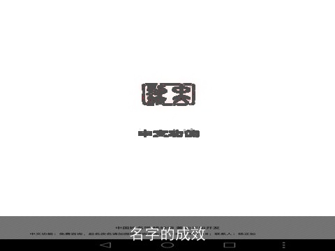 名字的成效