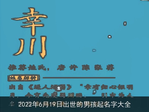 2022年6月19日出世的男孩起名字大全