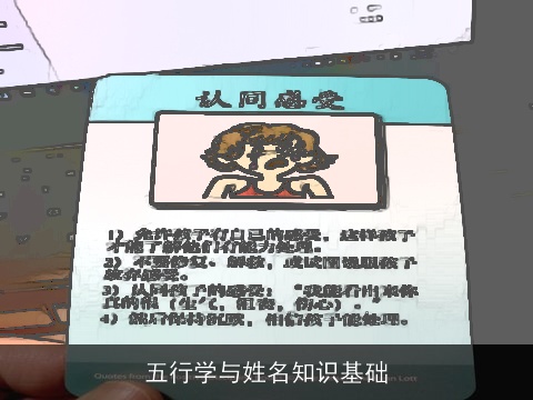 五行学与姓名知识基础