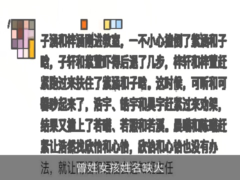 曾姓女孩姓名缺火