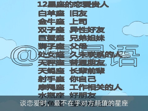 谈恋爱时，最不在乎对方颜值的星座