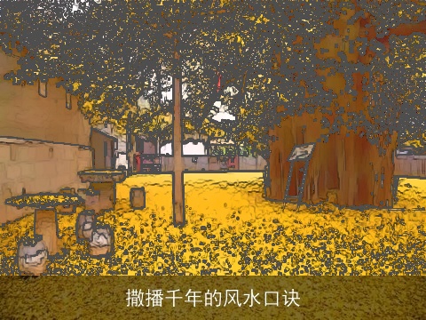 撒播千年的风水口诀