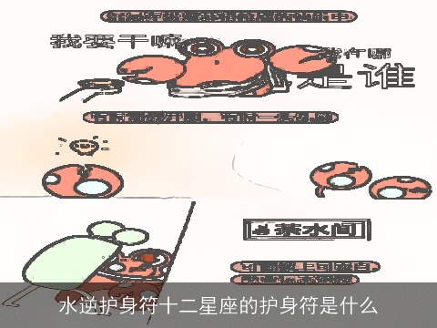水逆护身符十二星座的护身符是什么