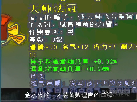 金水火的三才装备数理吉凶详解