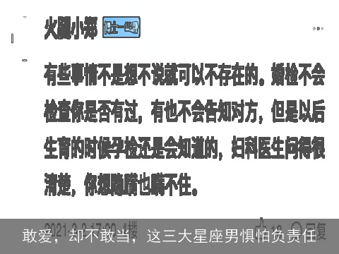 敢爱，却不敢当，这三大星座男惧怕负责任