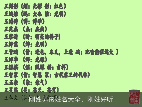 刚姓男孩姓名大全，刚姓好听