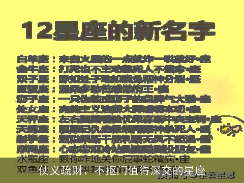 仗义疏财、不抠门值得深交的星座