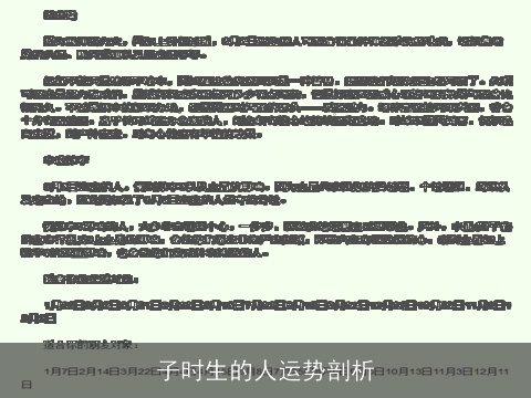 子时生的人运势剖析
