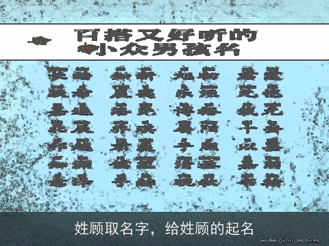 姓顾取名字，给姓顾的起名