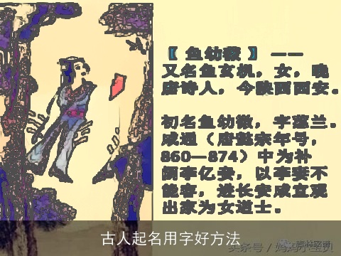 古人起名用字好方法