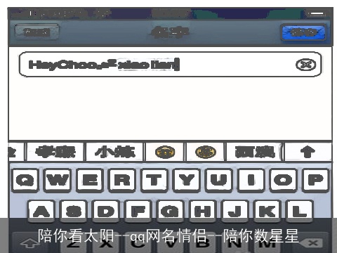 陪你看太阳--qq网名情侣--陪你数星星