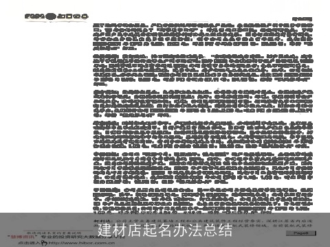建材店起名办法总结