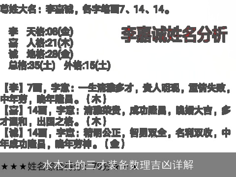 水木土的三才装备数理吉凶详解