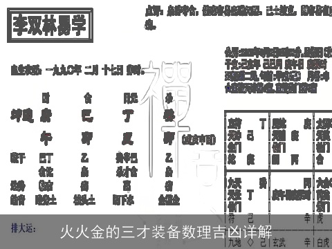 火火金的三才装备数理吉凶详解