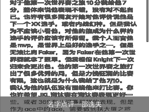 名字点评—邵逸夫