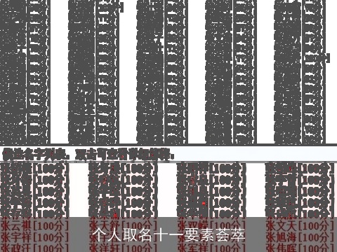 个人取名十一要素荟萃