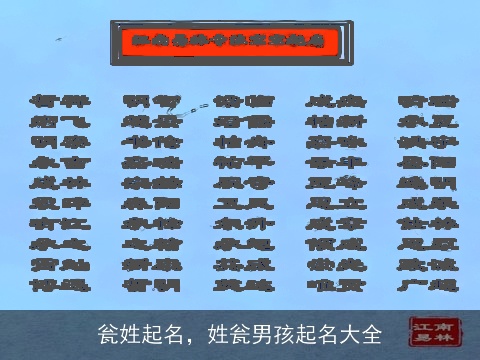 瓮姓起名，姓瓮男孩起名大全