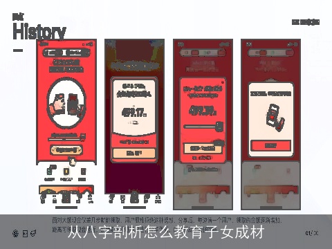 从八字剖析怎么教育子女成材