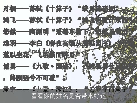 看看你的姓名是否带来好运