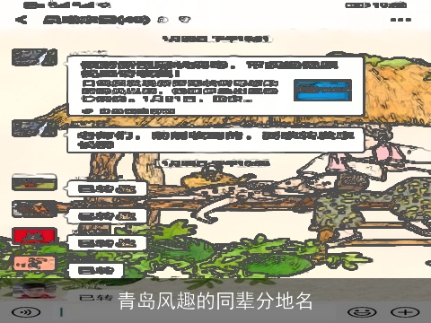 青岛风趣的同辈分地名