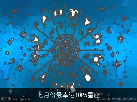 七月份最幸运TOP5星座