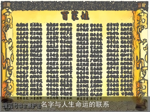 名字与人生命运的联系