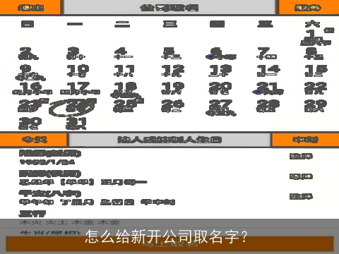 怎么给新开公司取名字？