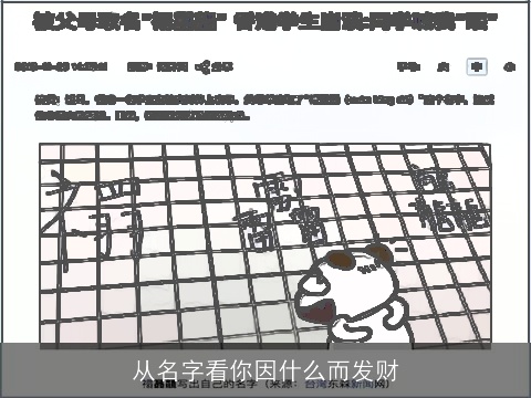 从名字看你因什么而发财