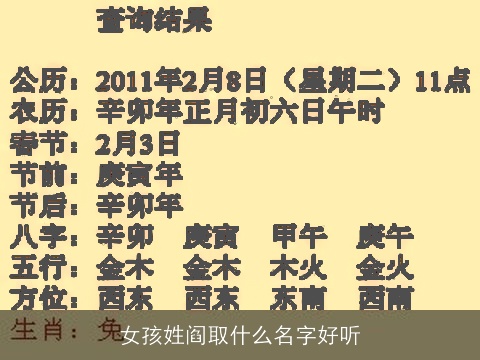 女孩姓阎取什么名字好听