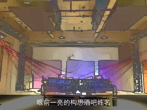 眼前一亮的构思酒吧姓名