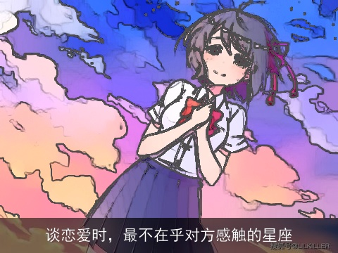 谈恋爱时，最不在乎对方感触的星座