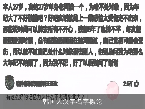 韩国人汉字名字概论