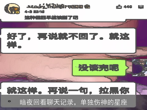 暗夜回看聊天记录，单独伤神的星座