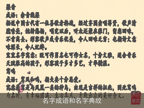 名字成语和名字典故