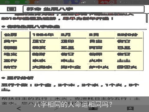 八字相同的人命运相同吗？